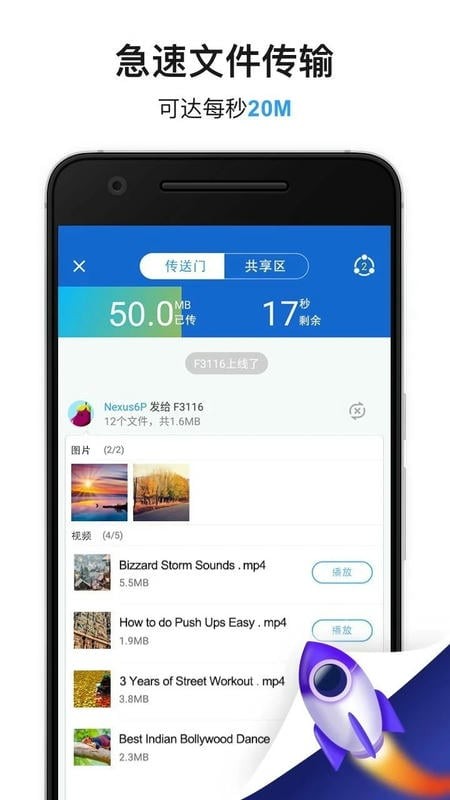SHAREit截图4