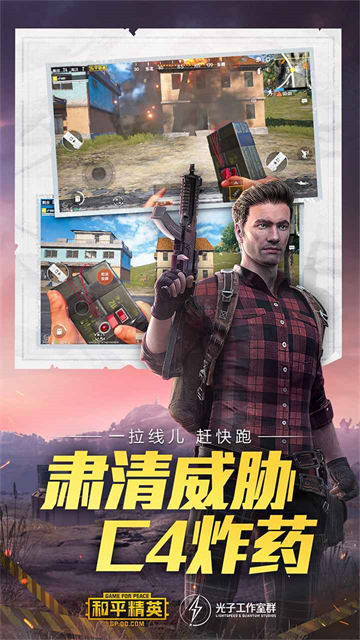 和平精英体验服截图2