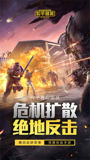 和平精英体验服截图5