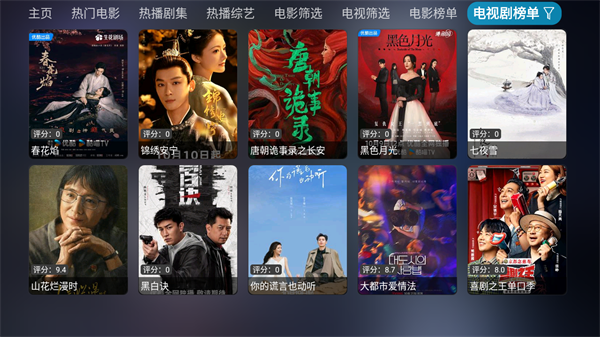 影视仓TV版截图2