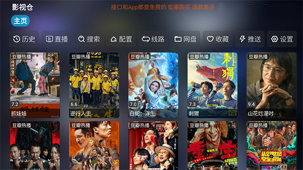 影视仓TV版截图3