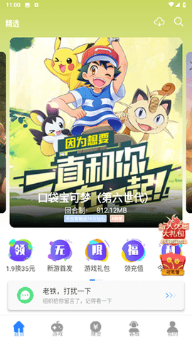 芝麻游戏盒安卓版截图2