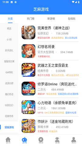 芝麻游戏盒安卓版截图1