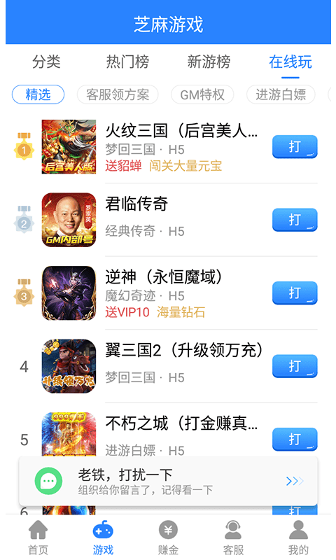 芝麻游戏盒安卓版截图4