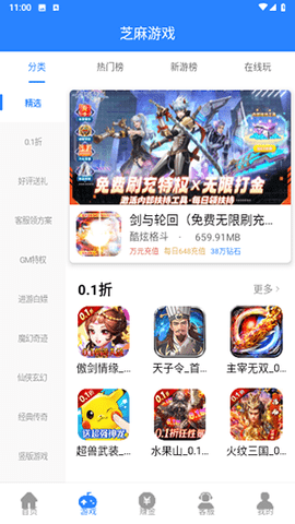芝麻游戏盒安卓版截图3