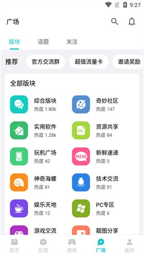 奇妙应用截图2