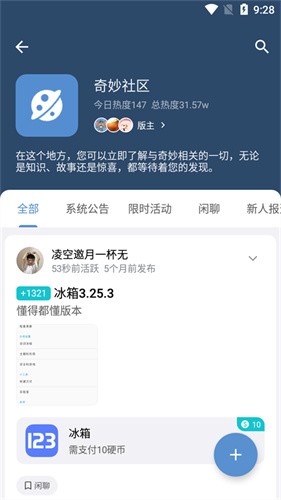奇妙应用截图3