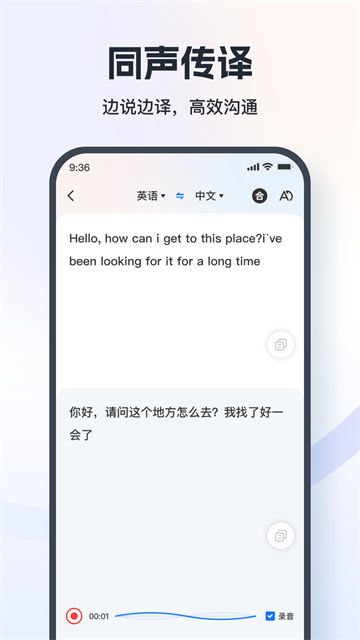 语音翻译王免费版1