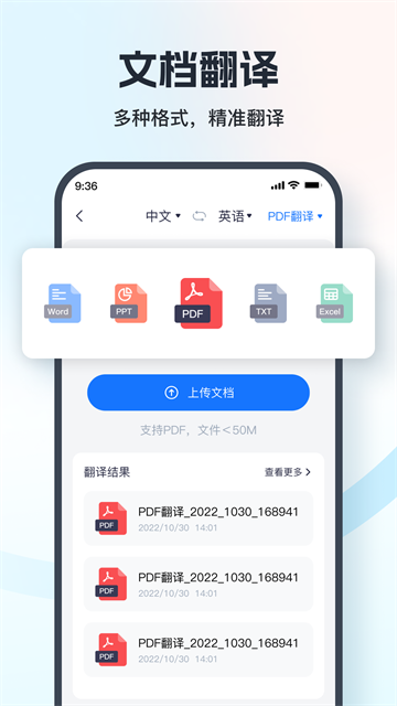 语音翻译王免费版2