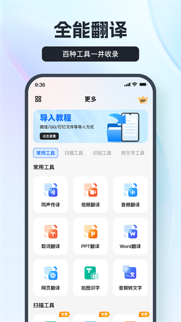 语音翻译王免费版4