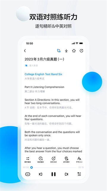 星火英语四六级估分器1