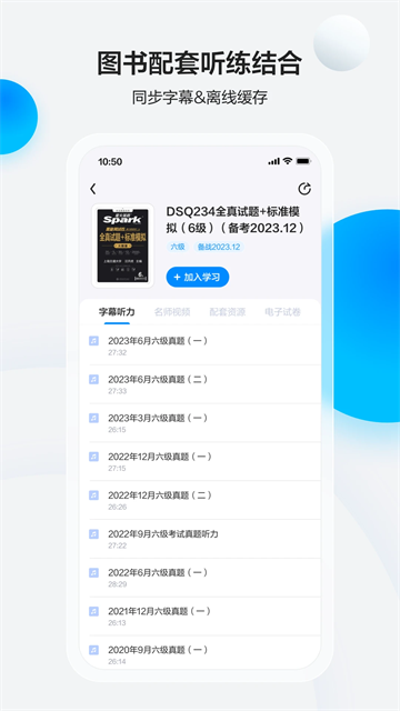 星火英语四六级估分器4