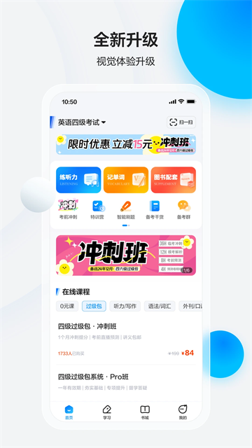 星火英语四六级估分器3