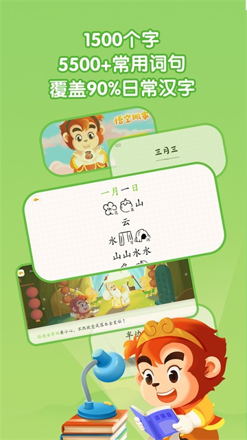 悟空识字老版本截图2