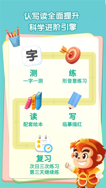 悟空识字老版本截图5