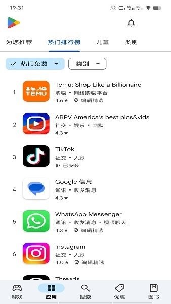 谷歌商店安卓版截图1