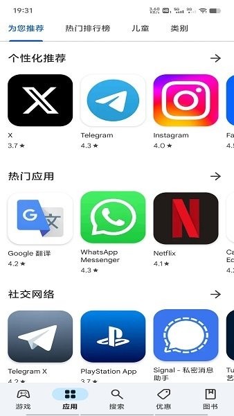 谷歌商店安卓版截图3