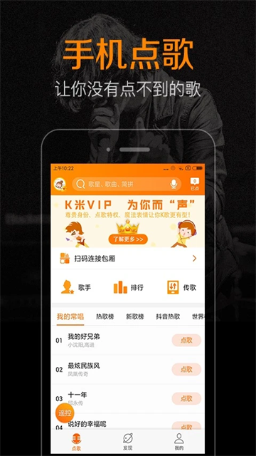 k米点歌截图4