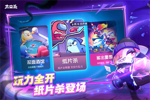 太空行动国服截图3