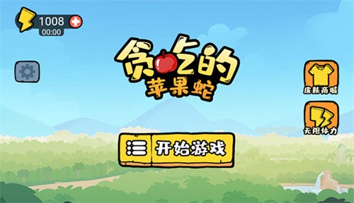 贪吃的苹果蛇截图3