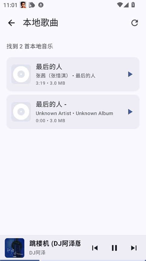 听点音乐截图1
