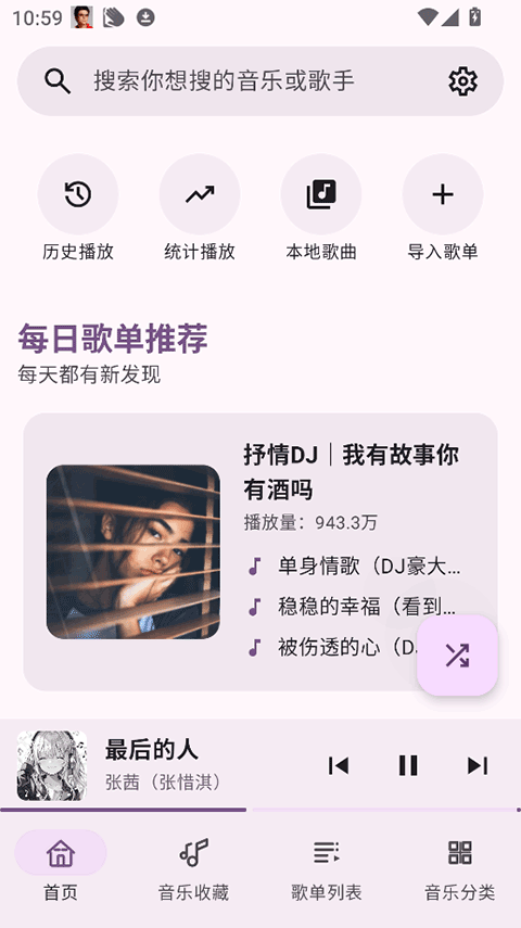 听点音乐截图3