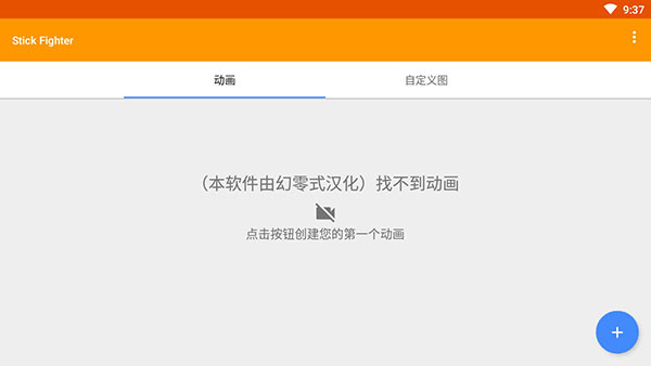火柴人动画制作3