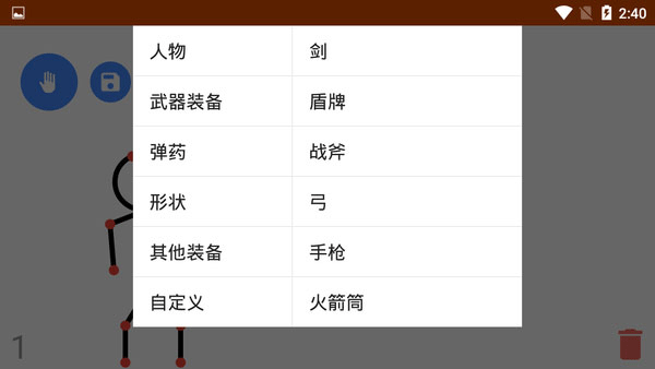 火柴人动画制作2
