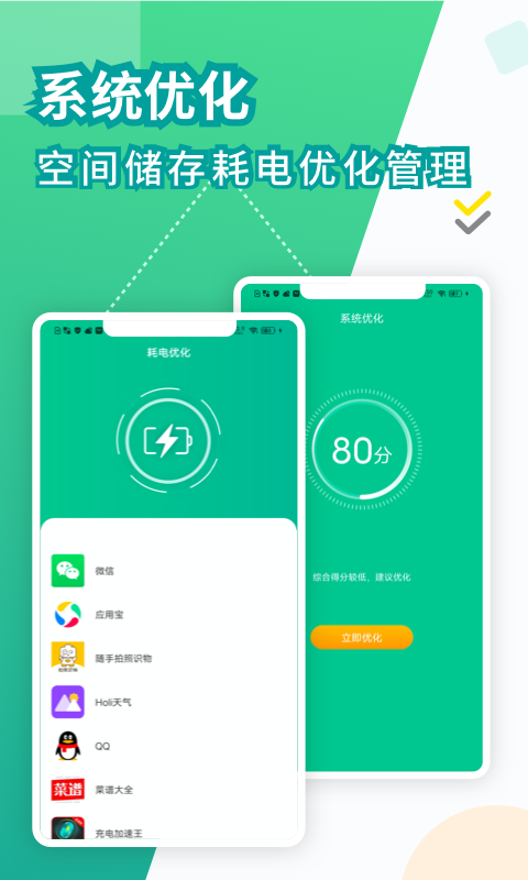360电池医生截图2
