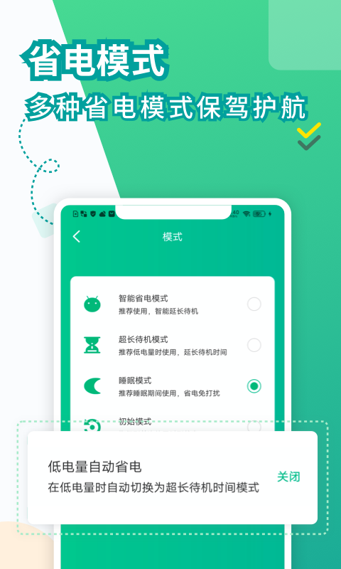360电池医生截图1