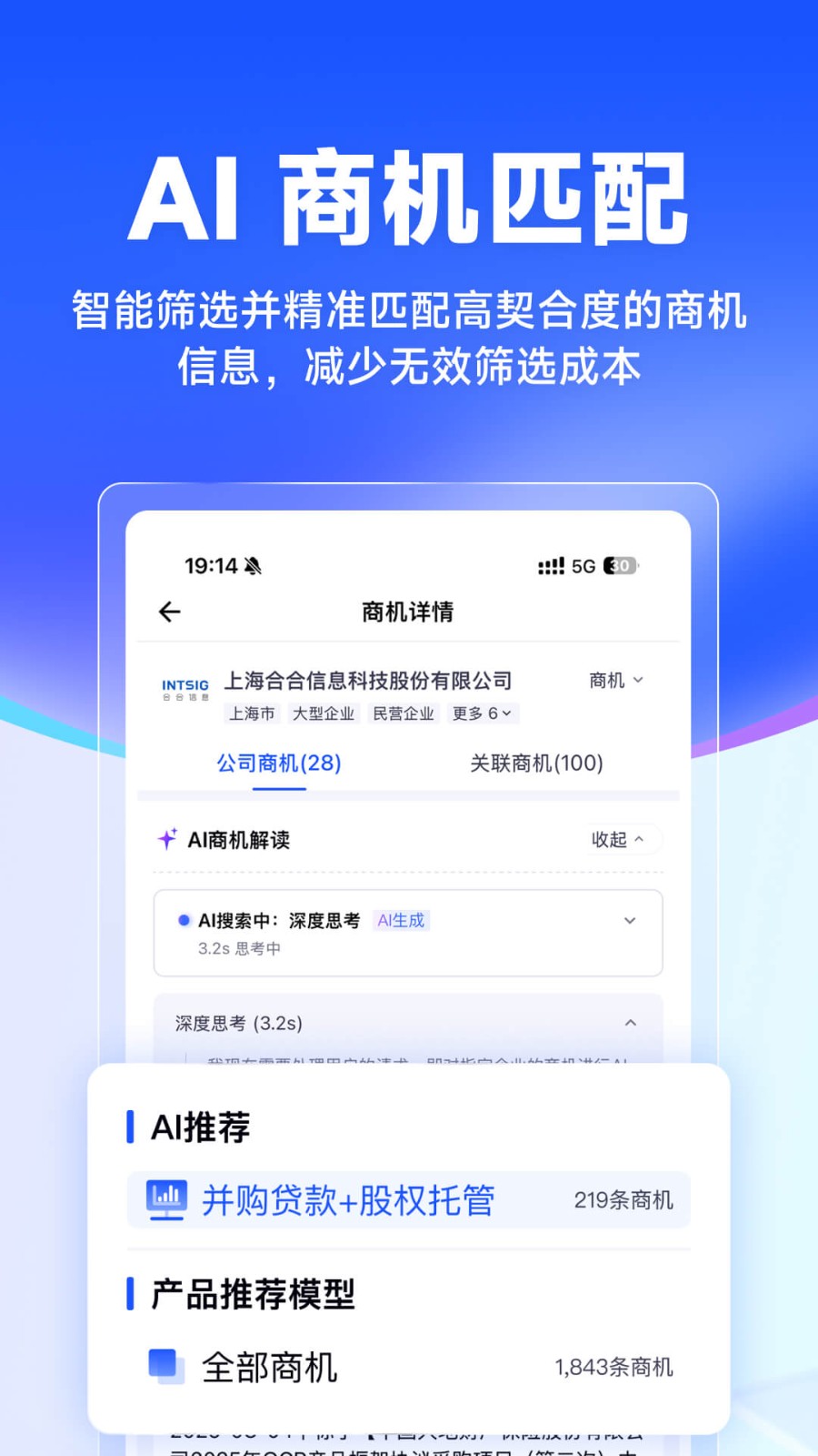启信慧眼4