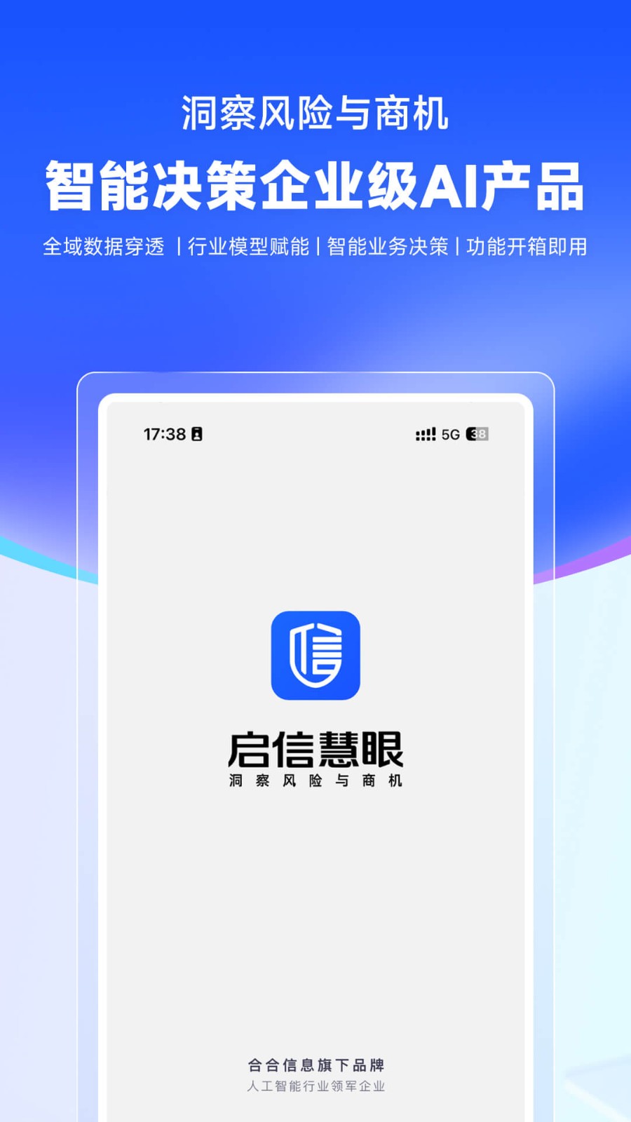 启信慧眼5