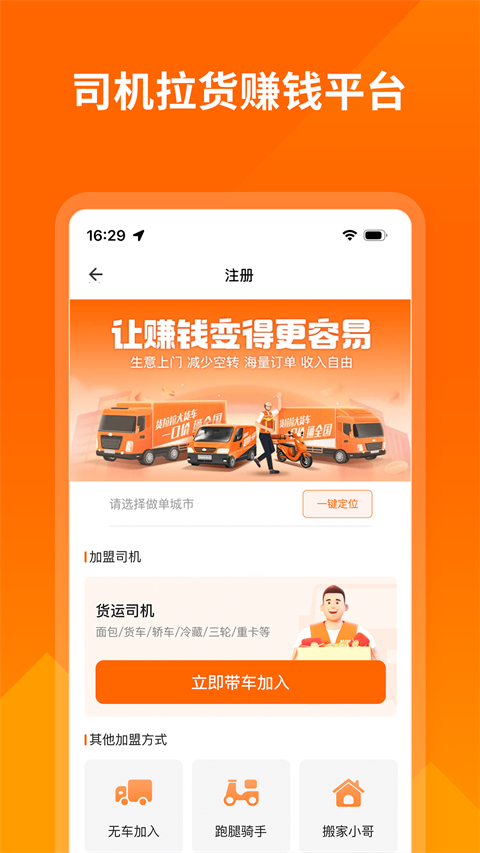 货拉拉司机版app1