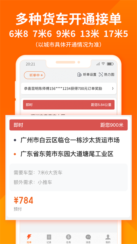 货拉拉司机版app2