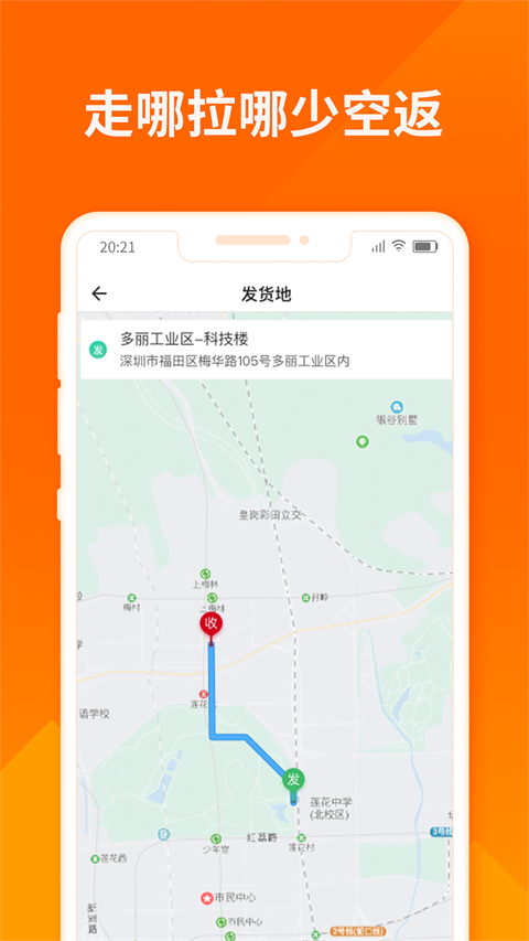 货拉拉司机版app3