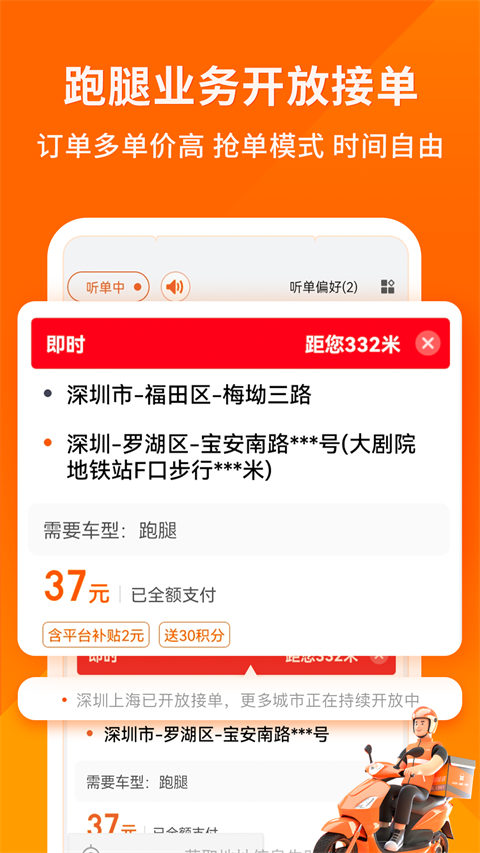 货拉拉司机版app4
