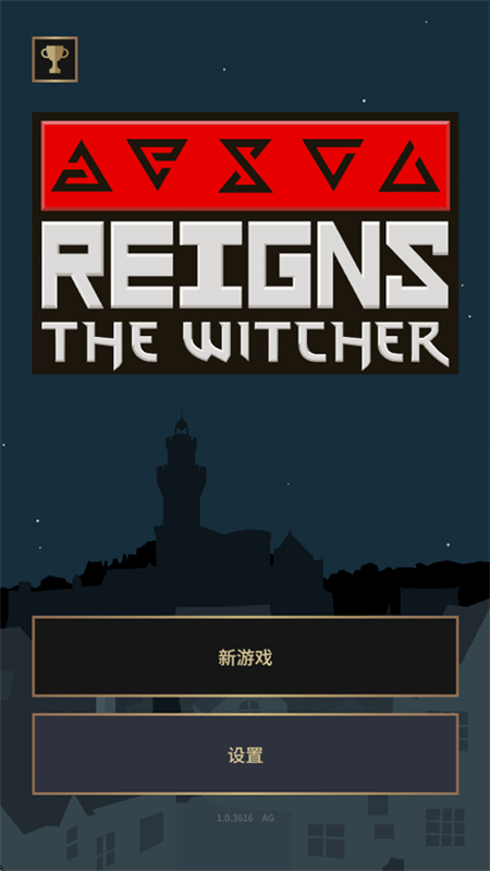 王权巫师安卓版截图3