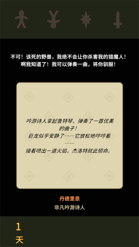 王权巫师安卓版截图4