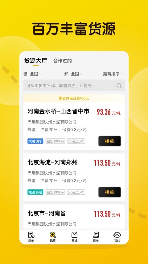 大易司机2