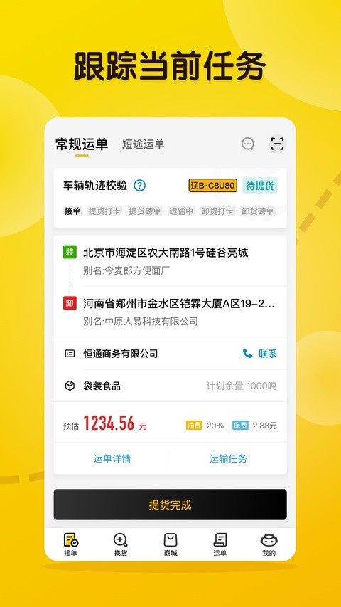 大易司机4