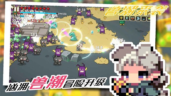 兽潮来袭截图3