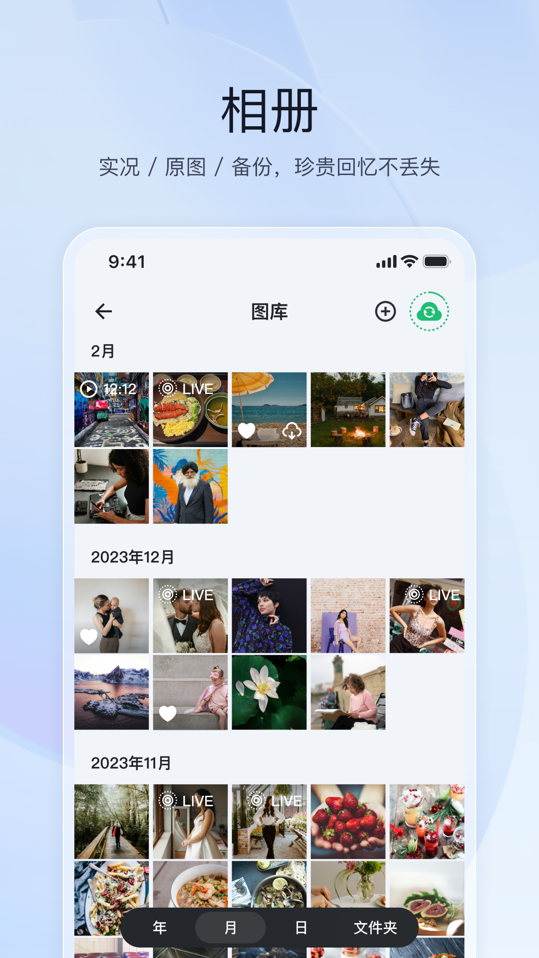 飞牛私有云截图2