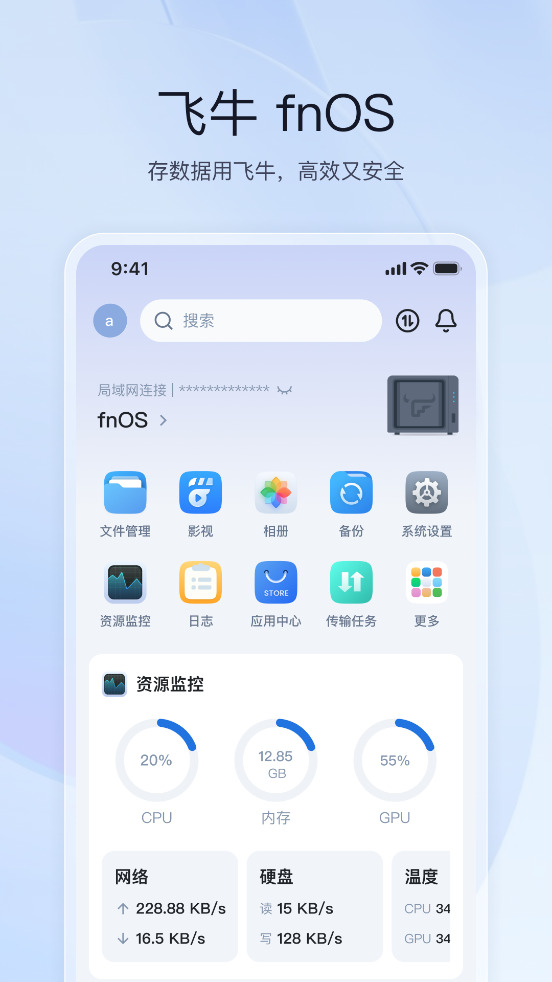 飞牛私有云截图3