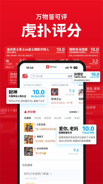 虎扑评分1