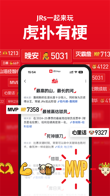 虎扑评分4