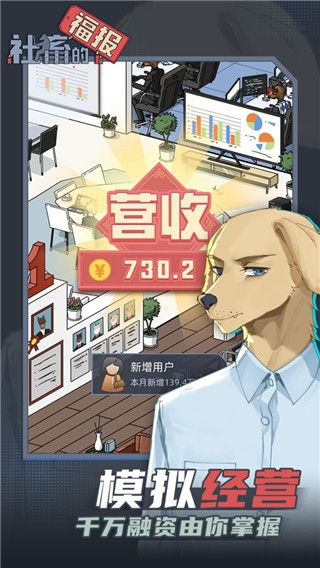 社畜的福报截图4