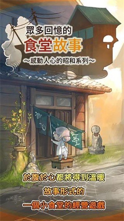 众多回忆的食堂故事截图1