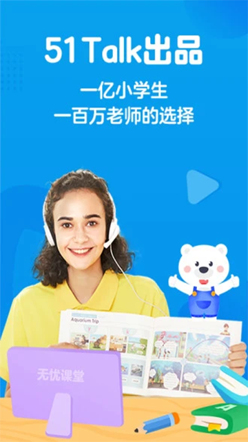 无忧课堂4