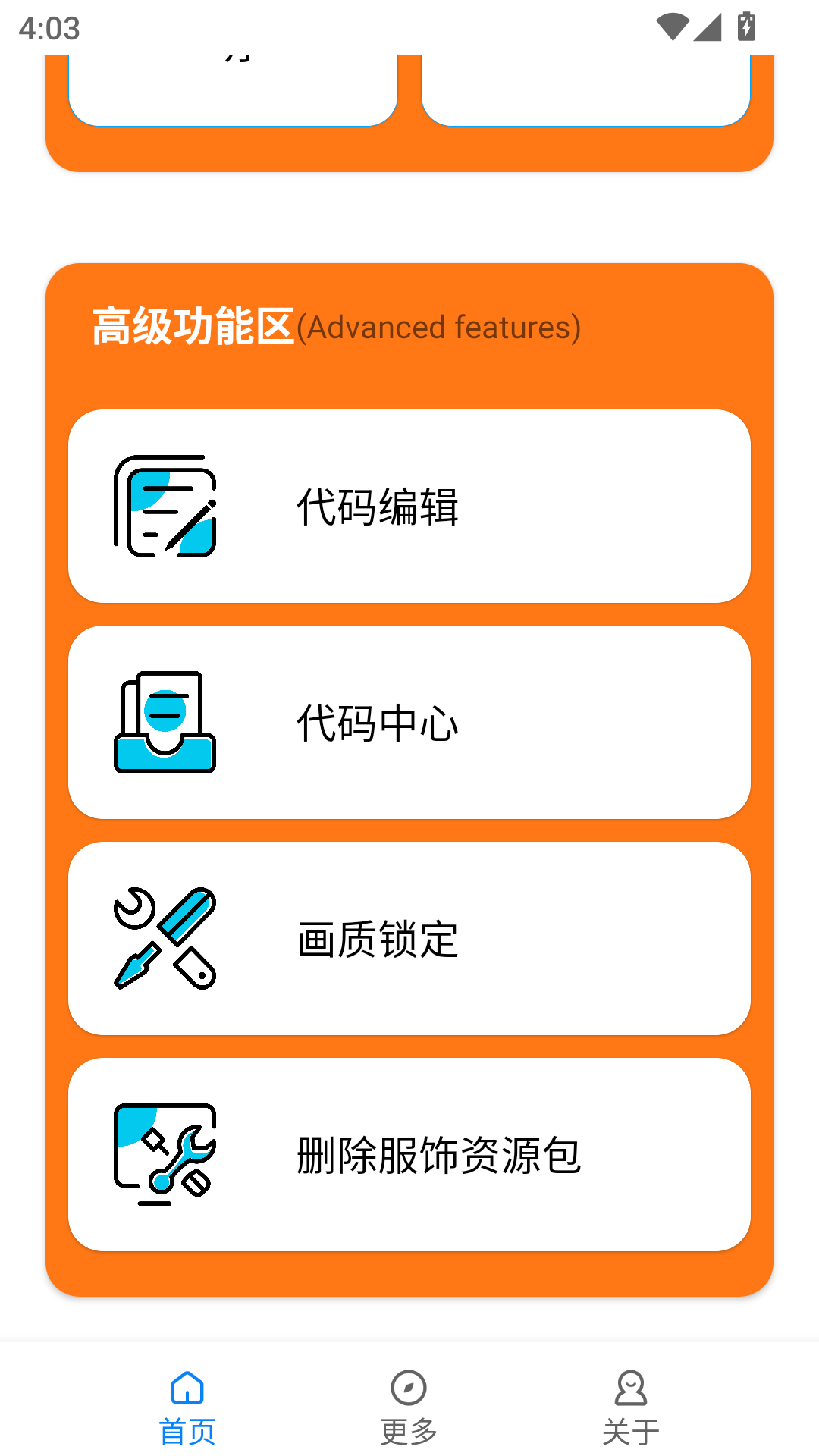 小雷画质助手截图1