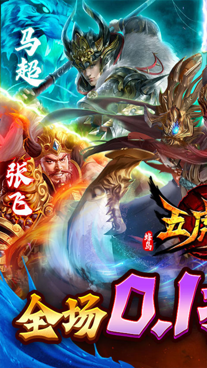 蜂鸟五虎将3